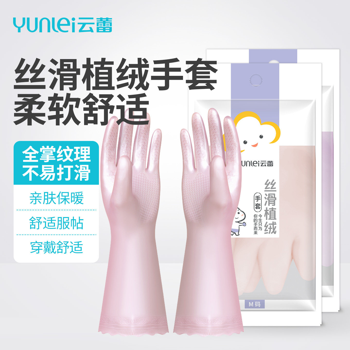 云蕾丝滑植绒加绒加厚冬天洗衣服手套防水一体绒家务洗碗手套女 - 实物图