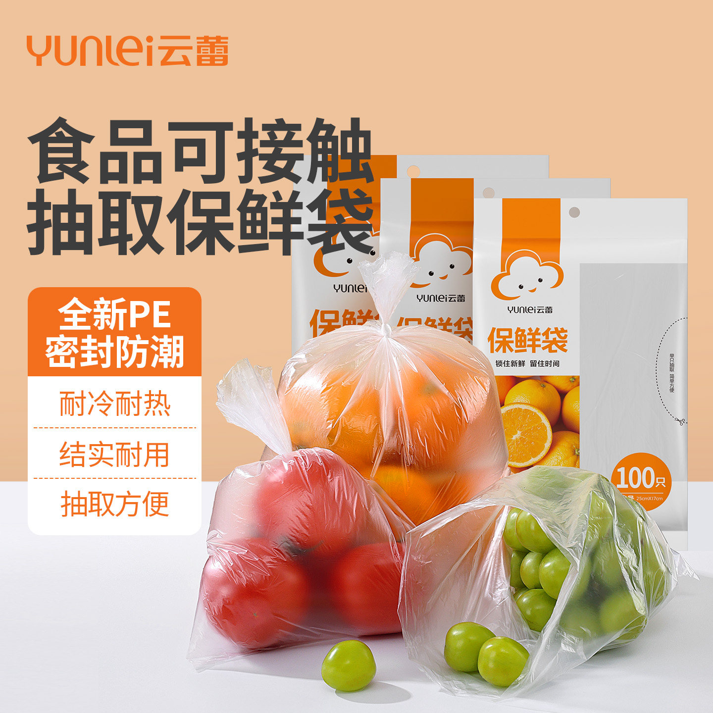云蕾一次性保鲜袋家用平口抽取式大中小号PE加厚冰箱冷冻耐高温,餐饮具,保鲜袋,淘宝优惠券,粉丝福利购,淘宝优惠卷