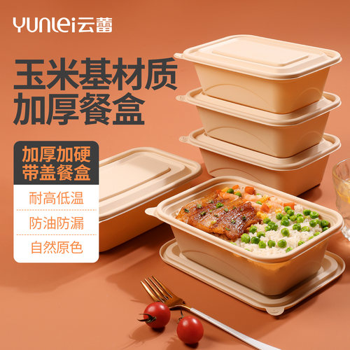 【干净又卫生】一次性耐高温餐盒