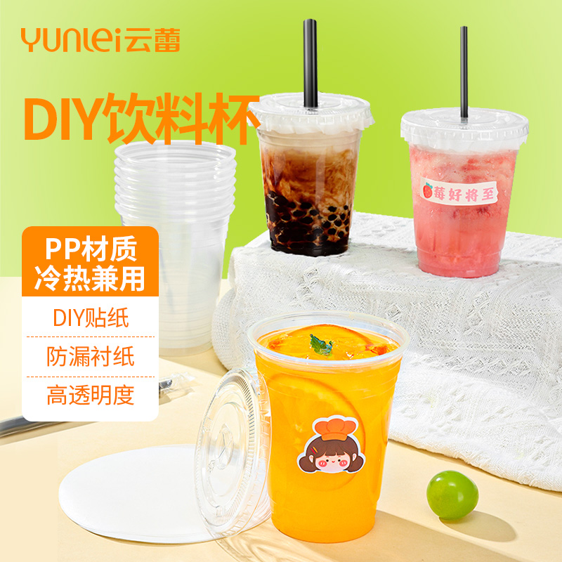 云蕾一次性饮料杯耐冷耐热