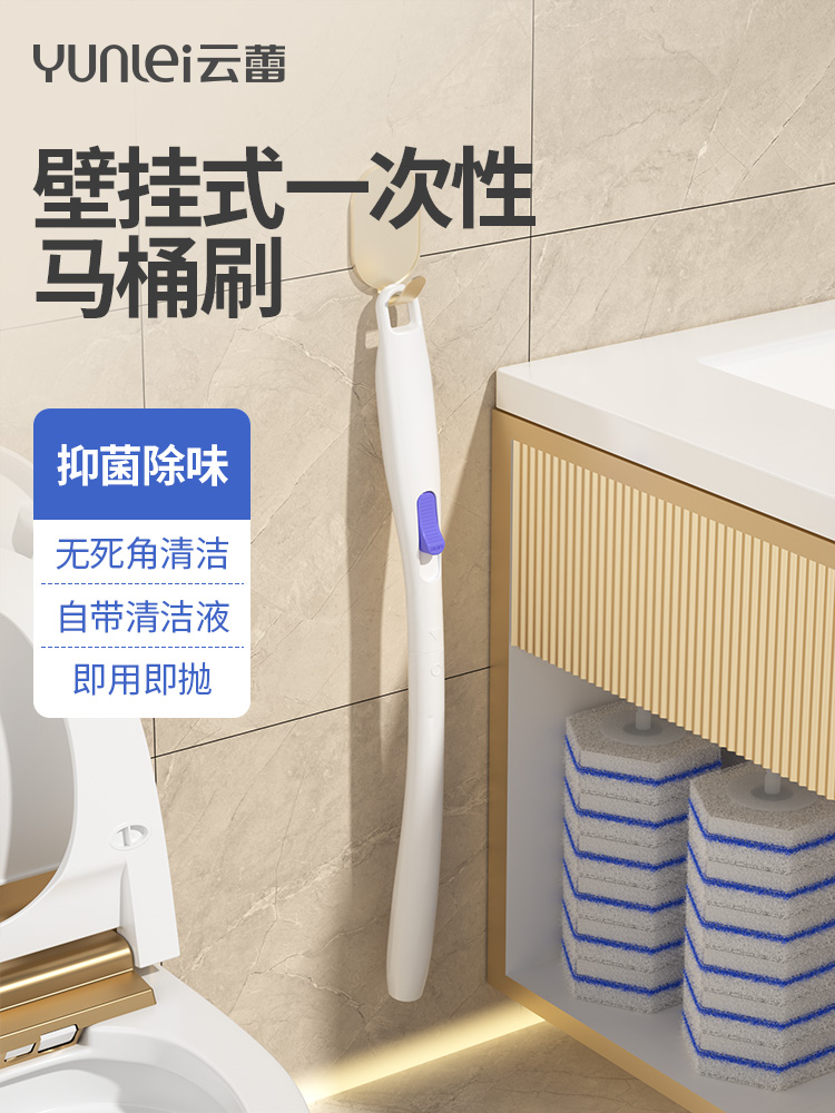 新疆包邮云雷一次性马桶刷家用无死角2025新款马桶刷头壁挂式清洁