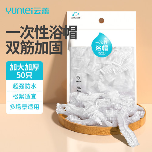 云蕾一次性酒店50只浴帽女防水