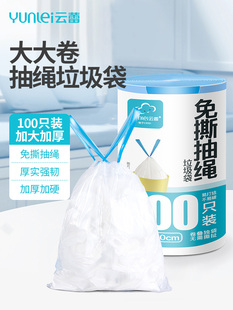 云雷家用厨房无撕拉绳垃圾袋自动拉绳袋加厚大卷垃圾袋100祇