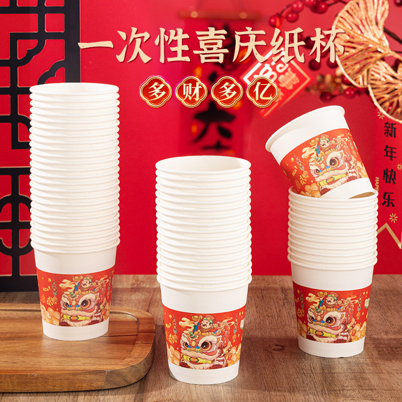 云蕾一次性纸杯财神爷春节新年婚宴请办公家用木浆加厚冷热饮纸杯,餐饮具,纸杯,淘宝优惠券,粉丝福利购,淘宝优惠卷