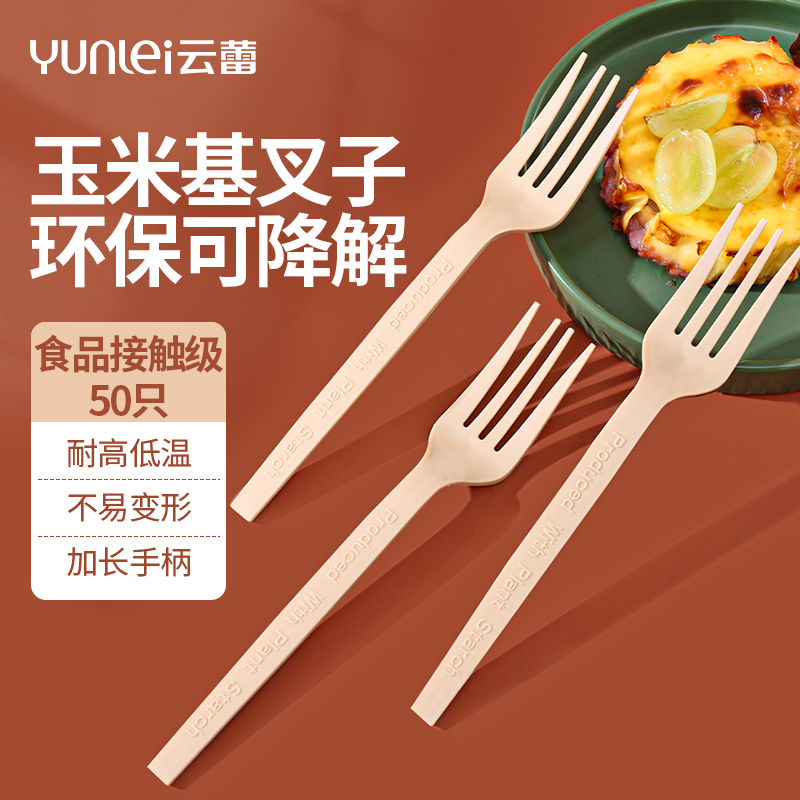 云蕾一次性叉子勺子汤勺饭勺长柄食品级可降解玉米基泡面叉家商用