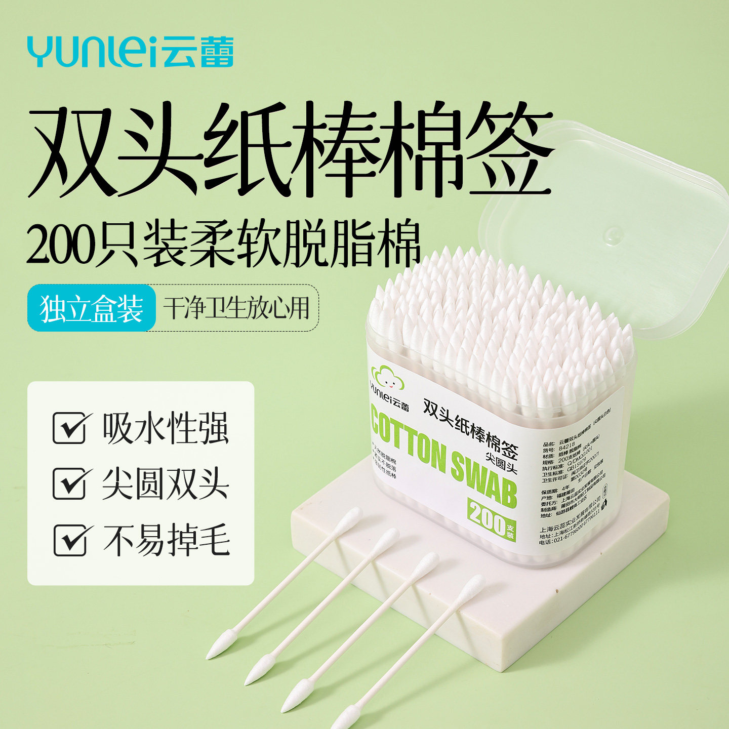 云蕾一次性棉签小头尖圆掏耳化妆卸妆双头家用纸棒清洁脱脂棉球,家庭/个人清洁工具,棉签/棉棒/棉包,淘宝优惠券,粉丝福利购,淘宝优惠卷