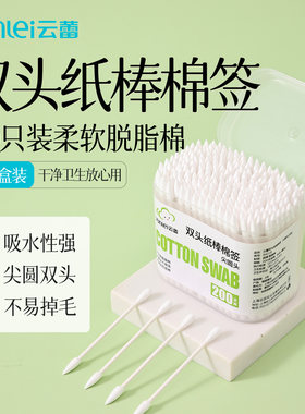 云蕾一次性棉签双头设计纸棒