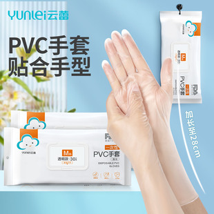 云蕾一次性手套PVC加长加厚柔韧耐磨防水防污贴手洗碗手套抽取式
