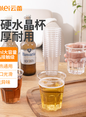 云蕾一次性水杯茶饮杯水晶杯PS加厚硬塑航空杯食品级家商用200ml