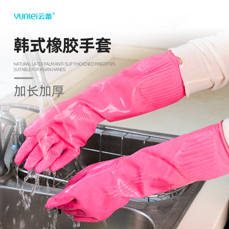 云蕾韩式橡胶手套加长手套防水家务厨房洗碗洗衣手刷碗洗碗手套女,家庭/个人清洁工具,常规家务手套,淘宝优惠券,粉丝福利购,淘宝优惠卷