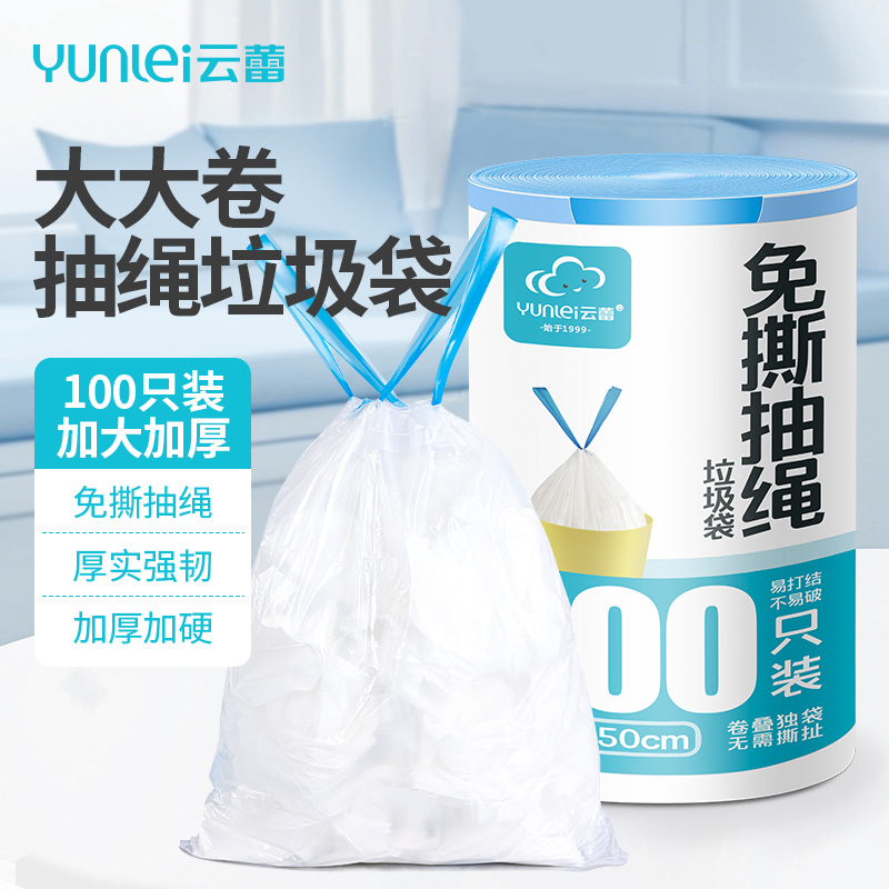 云蕾免撕抽绳垃圾袋韧性强100只