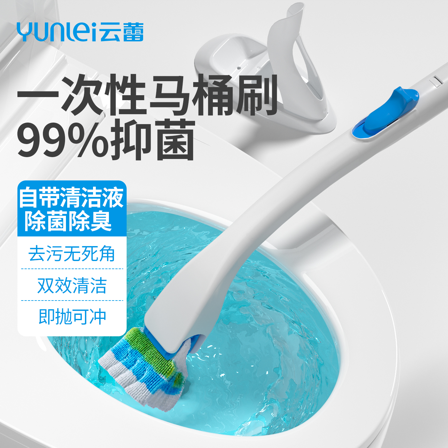 云蕾一次性马桶刷即抛可冲散