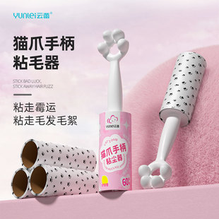 云蕾粘毛器滚筒可撕式替换卷纸黏毛滚刷猫毛家用衣服头发清理神器