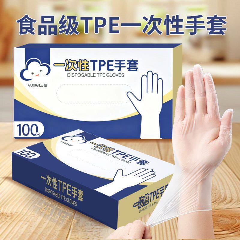 云蕾一次性手套食品级TPE厨房专用防水防油加厚耐磨抽取式盒装
