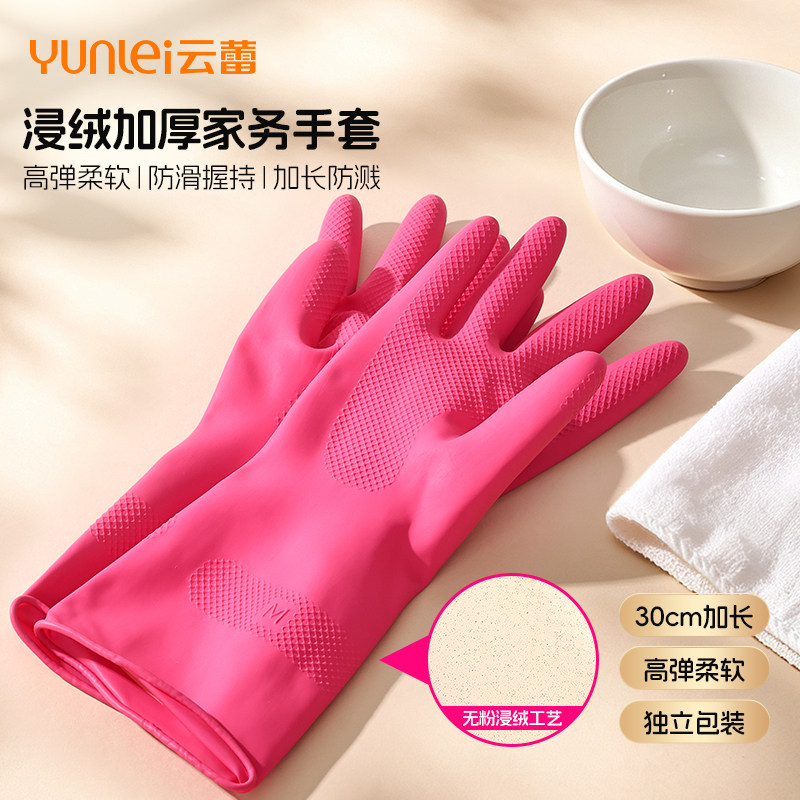 云蕾手套家务洗碗厨房耐用浸绒进口橡胶皮女清洁工具2023多巴胺红