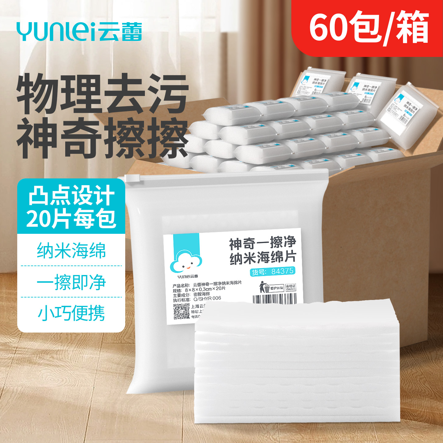 云蕾片状魔术擦清洁神器