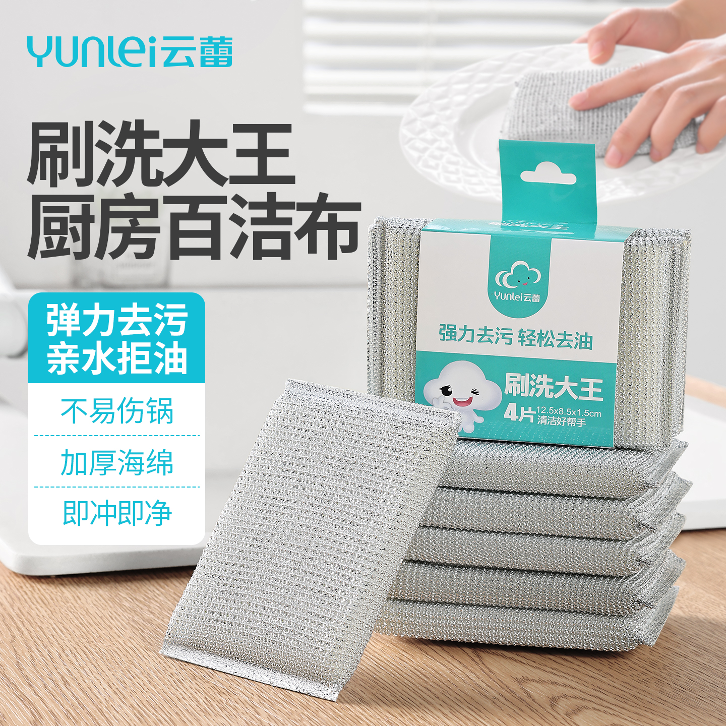 云蕾加厚不易沾油清洁刷海绵擦