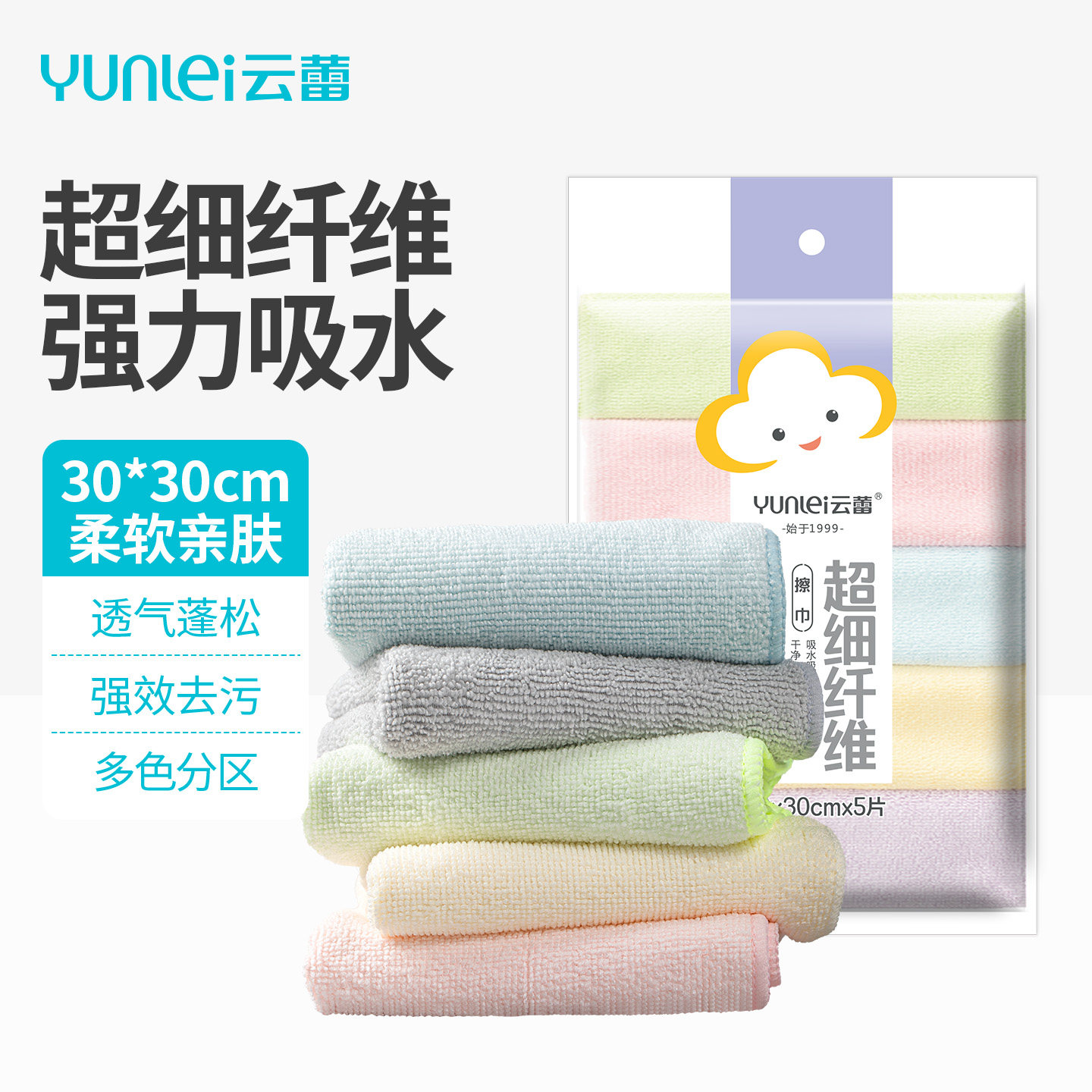 云蕾超细纤维强吸水不掉毛