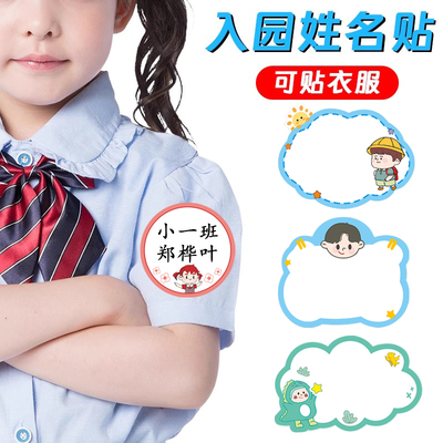 大号幼儿园可手写自粘卡通