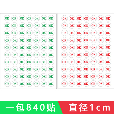 [1cm圆形OK字样贴纸OK标志不干胶标签贴可定制办公分类标记贴]