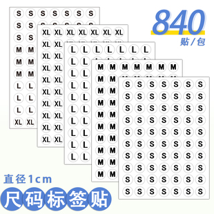 尺码标SMLXL白底黑色1cm圆形衣服尺寸大小不干胶背胶自粘标签贴纸