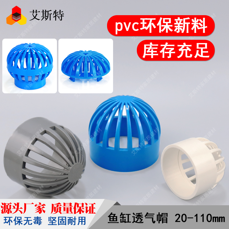 pvcpvc蓝色鱼缸隔离网透气帽
