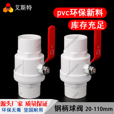 钢柄球阀pvc塑料水管开关球阀