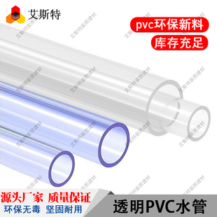 pvc透明管件塑料管upvc透明蓝水管鱼缸上下水4分25硬管20纯透明32