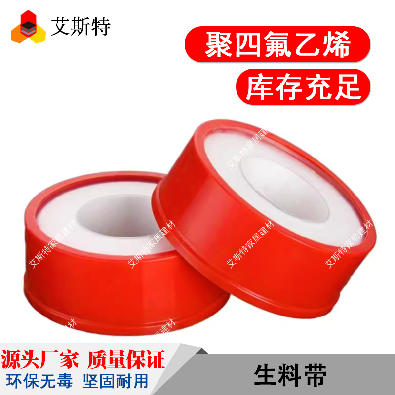 生料带 龙头安装胶带 封水纸 龙头密封带水胶布 聚四氟乙烯生料带