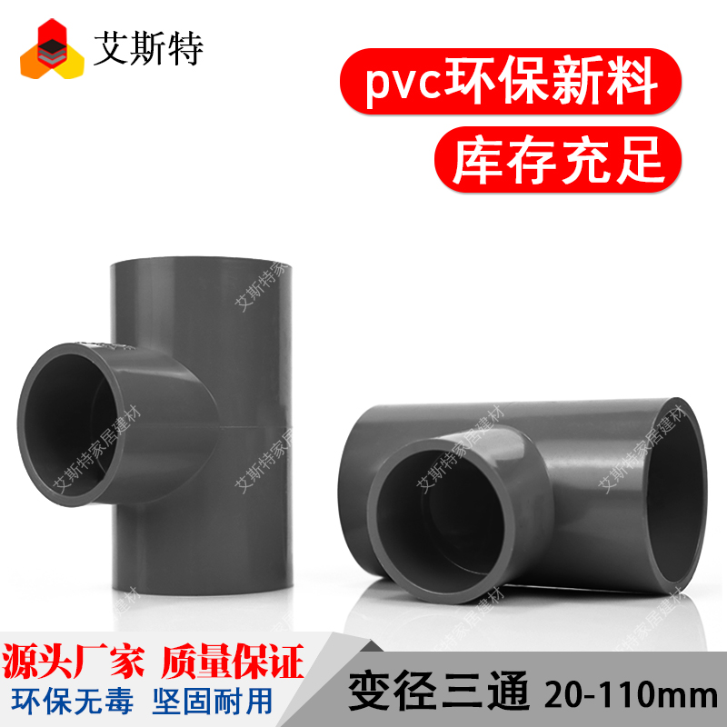 pvc接头灰色塑料异径三通