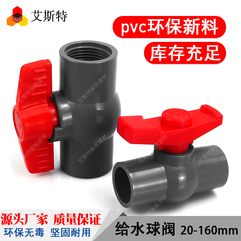 pvc塑料开关水管接头灰色球阀