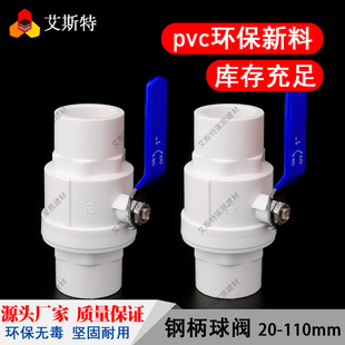 PVC球阀钢手柄阀门塑料水管闸阀开关配件20 25 32 50 63 75 110MM