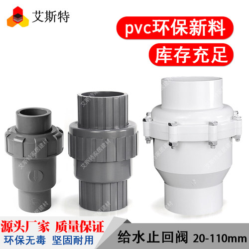 PVC水管塑料配件止回阀20 25 32 40 50 63 75 单向阀 逆水阀管件