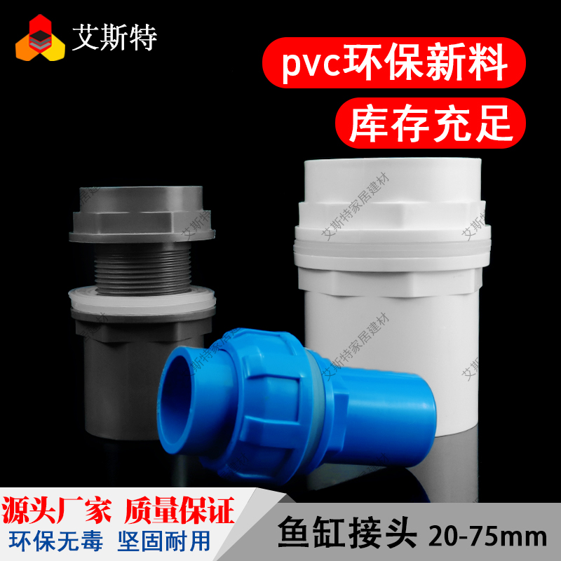 鱼缸上下水接头直通塑料pvc