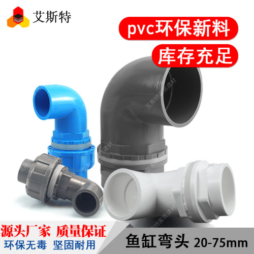 鱼缸上下水管接头90度溢流加长