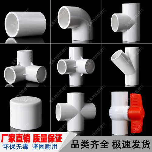 PVC弯头三通四通五通六通