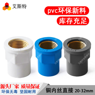 PVC入铜直接内丝牙接头水管螺纹20管件25 32 4分6分1寸给水管配件