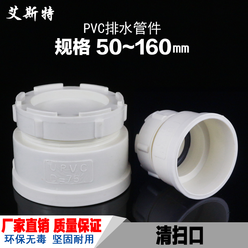 PVC清扫口 排水管堵头帽 检查口下水配件 50 75 110 160 基础建材 UPVC管 原图主图