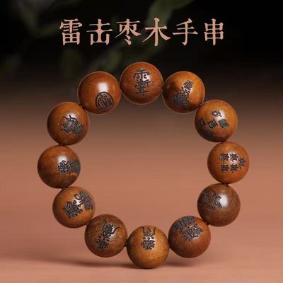 九字真言文玩饰品天然雷击枣木手串十字天经手串念珠珠桃木手链