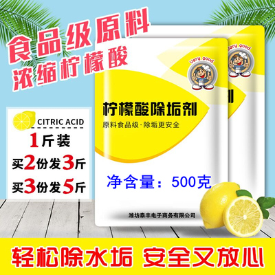 柠檬酸家用电水壶清除剂去茶垢