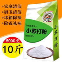 10斤裝量販小蘇打粉清潔去污