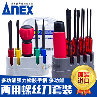 日本进口ANEX安力士牌No.6900多用途螺丝刀套装No.6880螺丝批