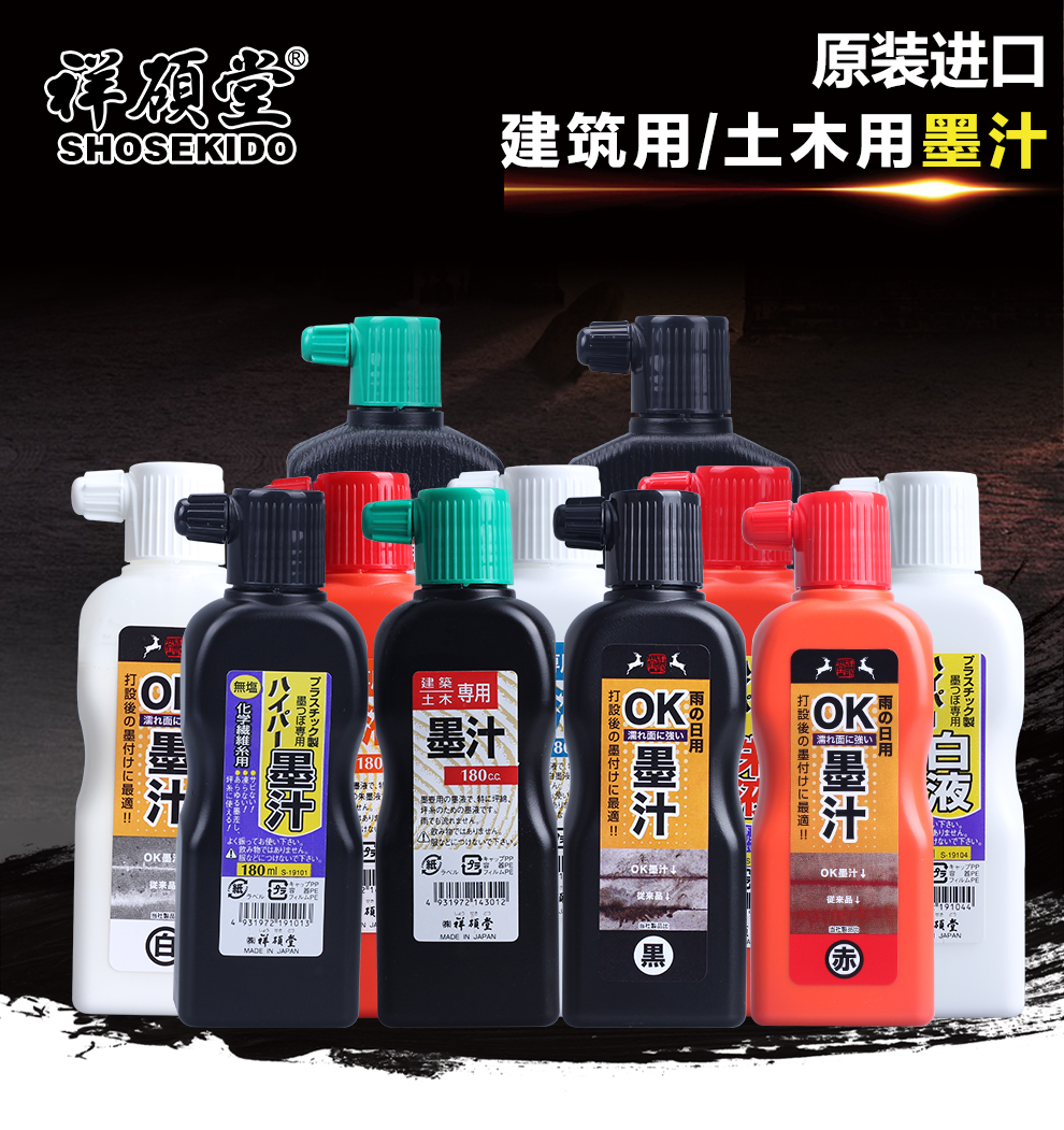 日本祥硕堂土木建筑用墨汁