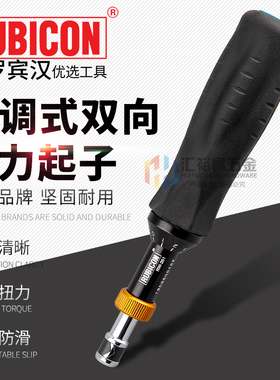 罗宾汉RUBICON双向扭力起子可调力度扳手预置式螺丝刀RW-261/266N