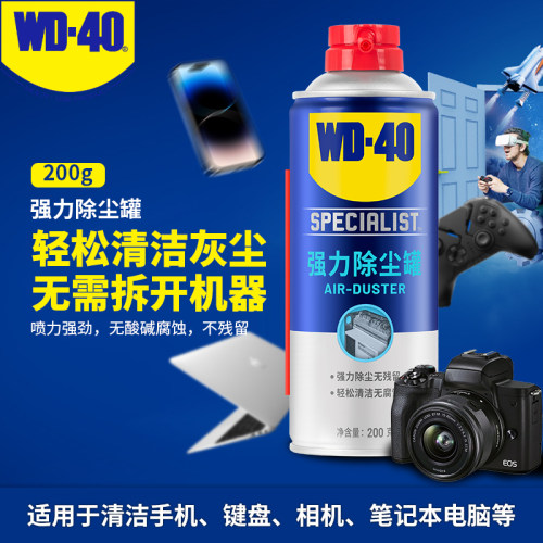 WD-40高压强力除尘罐 除尘器 压缩罐 相机镜头清洁工具清洗罐200g