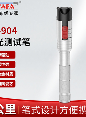 精明鼠(NOYAFA)NF-904系列 光纤故障测试仪 金属外壳笔式 红光源