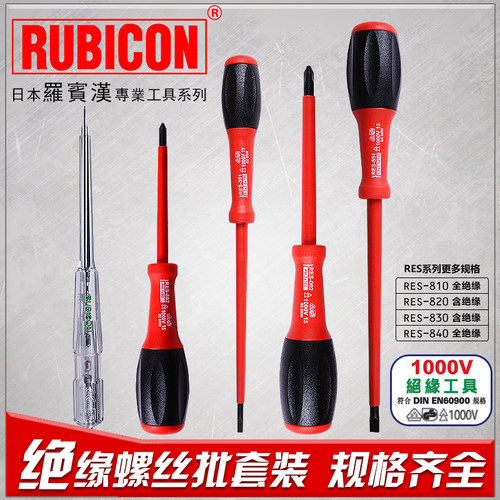 罗宾汉RES绝缘螺丝刀套装