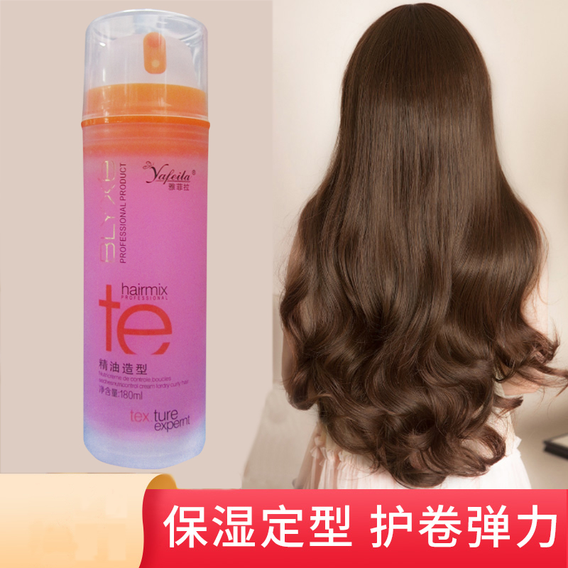 蓬松烫染护发精油弹力保湿护卷素