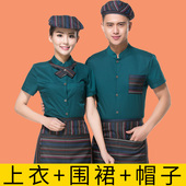 咖啡西餐厅快餐店火锅饭店餐饮服务员套装 酒店工作服短袖 夏季 男女