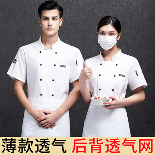 透气网厨师工作服短袖男女夏季薄款酒店餐饮烘焙食堂餐厅厨房衣服